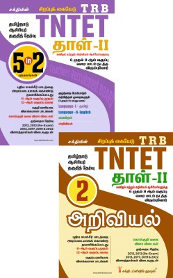 Tntet Paper II Mathematics & Science (5 in 2 Books) Based on School New Text Books (Tamil)(Paperback, Editorial Board)
