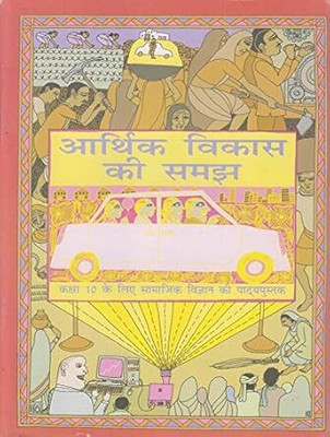 Arthik Vikas Ki Samajh - Textbook Of Economics For Class - 10(Paperback, Hindi, N..C..E...R...T)