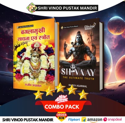 Shri Vinod Pustak Mandir Combo Pack Of Baglamukhi Sadhna Evum Strot And Shivaay (The Ultimate Truth) (Set Of 2 ) Books(Paperback, Rajeev Agarwal)