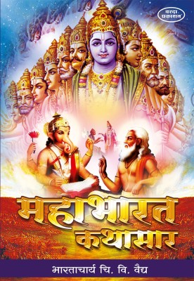 Mahabharat kathasar(Paperback, C. V.Vaidya)