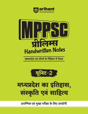 Arihant MPPSC Prelims Handwritten Notes for Unit 2 | Madhya Pradesh Ka Itihas, Sanskriti Evam Sahitya | 1st time for MPPSC Prelims | Crafted by the toppers & IAS/PCS Educators(Books, Vikram Singh Sir,Reshu Jain Sir)