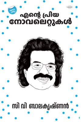 ENTE PRIYA NOVELETTUKAL(Paperback, C.V.BALAKRISHNAN)