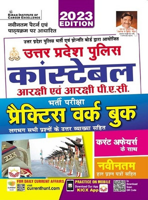 Uttar Pradesh Police Constable Reserve And Reserve P A C Recruitment Exam Practice Workbook (Hindi Medium) (4253)(Hindi, Hardcover, unknown)