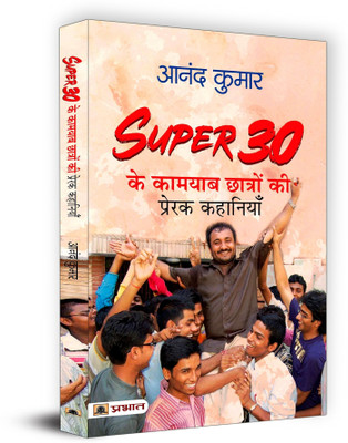 Super 30 Ki 30 Success Stories(Hindi, Paperback, unknown)