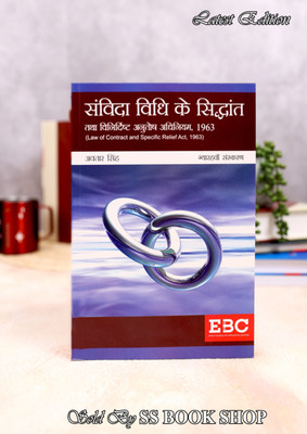 LAW OF CONTRACT AND SPECIFIC RELIEF (HINDI)(Paperback, DR. AVATAR SINGH)