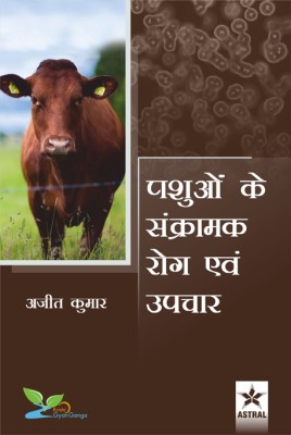 Pashuon ke Sankramak Rog evem Upchaar(Paperback, Ajeet Kumar)