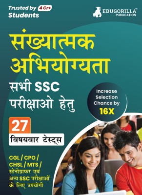 Quantitative Aptitude For SSC Book  - 2024 (Hindi Edition) - 27 Solved Topic-wise Tests For SSC CGL, CPO, CHSL, MTS, Stenographer and Other SSC Exams with Free Access to Online Tests(Hindi, Paperback, Edugorilla Prep Experts)