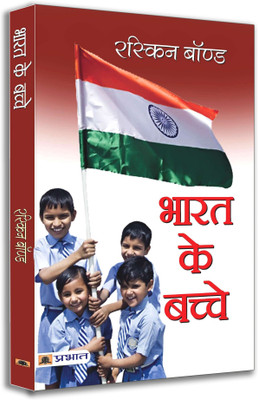 Bharat Ke Bachche(Hindi, Book, Bond Ruskin)