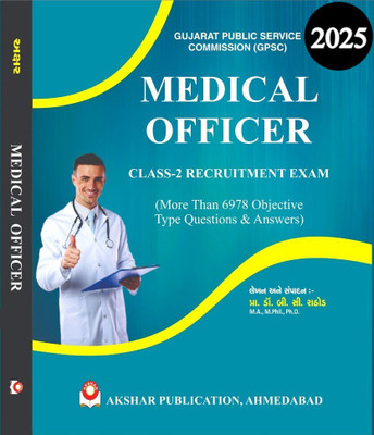 GPSC Medical Officer Class -2 (English Language)(Paperback, B C Rathod)