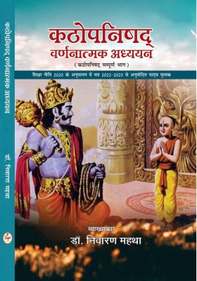 Kathopanishad(Paperback, Dr Niwaran Mahtha)