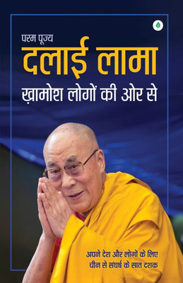 Khamosh Logon Ki Or Se ( Voice For The Voiceless ) By Dalai Lama - Hindi(Paperback, Dalai Lama)