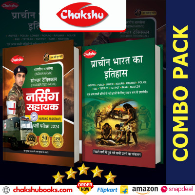 Chakshu Combo Pack Of Indian Army Soldier Technical (Nursing Assistant) Bharti Pariksha Practice Sets Book And Pracheen Bharat Ka Itihaas For 2024 Exam (Set Of 2) Books(Paperback, Chakshu Panel Of Expert)