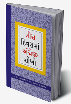Learn English In 30 Days Through Gujarati(Hardcover, Krishna Gopal Vikal)