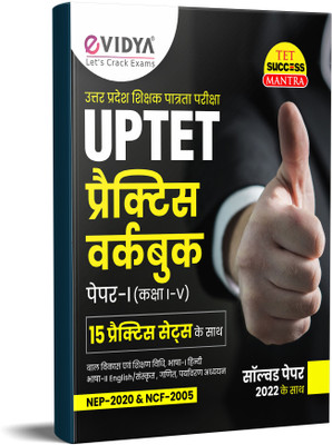 eVidya UPTET Practice Workbook for Paper-I (Class I-V) of Subjects Bal Vikas Evam Shikshan Vidhi, Bhasha-I Hindi, Bhasha-II English/Sanskrit, Ganith and Paryavaran Adhyan with Solved Paper 2022(Paperback, VIDYA EDITORIAL BOARD)