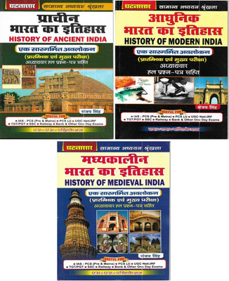 Prachin , Madhyakalin , Adhunik Bharat ka Itihas / Modern Indian . Ancient India , Medieval History of India 2023-24 (3 books) in Hindi useful for exams IAS PCS TGT PGT SSC RAILWAY BANK ETC(Paperback, sanjay singh)