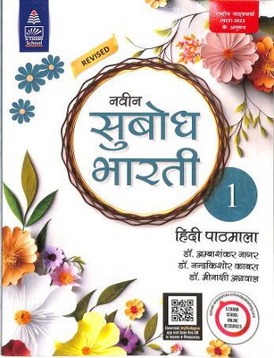 Naveen Subodh Bharti Hindi Pathmala Class One(Hindi, Hardcover, unknown)