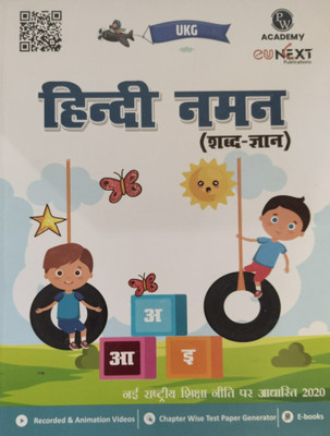 Pw Upper Kg Eunext Hindi Naman Reading Material(Hindi, Hardcover, unknown)