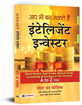Aap Bhi Ban Sakte Hain Intelligent Investor(Hindi, Paperback, Kaushik Mahesh Chandra)