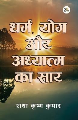 Dharm Yog Aur Adhyaatm Ka Saar(Hindi, Paperback, Krishan Radha Kumar)