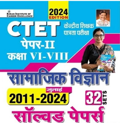 CTET Paper 2 Class 6 to 8 Social Science 2011 to July 2024 Solved Papers 32 Sets (Hindi Medium) (5082)(Paperback, Think Tank of Kiran Institute of Career Excellence, KICX)