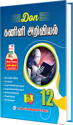 DON 12th Computer Science Guide - Tamil(Paperback, Dr. S.A. Rajkumar)