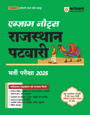 Rajasthan Patwari Guide (Editioniii)(Hindi, Hardcover, unknown)
