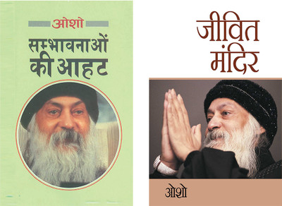 Jeevit Mandir + Sambhavnaon Ke Aahat (Edition2024)(Hindi, Paperback, unknown)