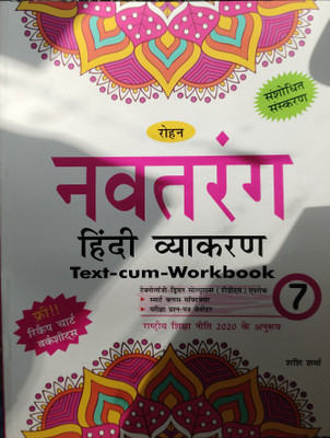 Rohan Navtarang Hindi Vyakaran (text-cum-Workbook) Class 7(Paperback, Shashi Sharma)