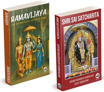 Ramvijaya | Shri Saibaba Satcharitra | The Mythological History of Rama with Illustrations | Book in English Edition Combo Gift Pack Set | Shree Sai Baba Samartha Satcharita Spiritual Biography With Colour Photos Photo | Sri Saisathsaritham | Ramayan Book in English | Ram Vijaya Ram Vijay Granth Ori