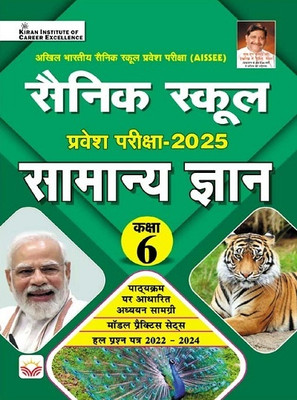 Sainik School General Knowledge 2025 Entrance Exam (Hindi Medium)(4813)(Hindi, Hardcover, unknown)