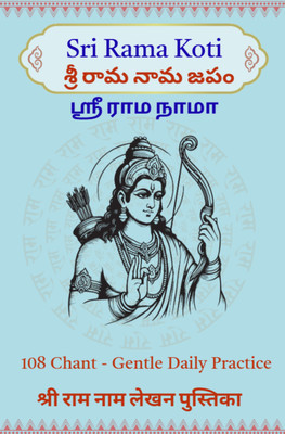 Sri Rama Koti * Daily 108 * 11000 Likhita Japa * Daily 'Rama' Writing for a Quiet Mind*  - (Spacious grid - Tamil, Telugu, Hindi, English-suitable for any language ) )(Paperback, Niya Kannan)