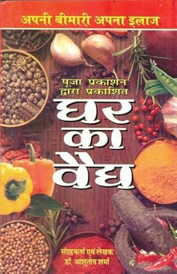 Ghar Ka Vaidh Book (Apni Bimari Apna Ilaaj)(Paperback, Dr. Ashutosh Sharma)