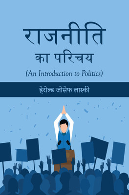 Rajniti Ka Parichay(Paperback, Harold J. Laski)