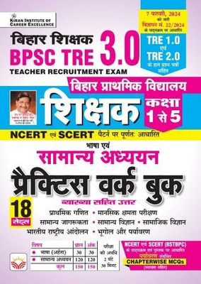 Bpsc Tre 3.0 Samanya Adhyann Class 1 To 5 Practice Work Book Based On Ncert & Scert Pattern Including Solved Papers Of Tre 1.0 & Tre 2.0 (Hindi Medium)(4687)(Hindi, Hardcover, unknown) Bpsc Tre 3.0 Samanya Adhyann Class 1 To 5 Practice Work Book Based On Ncert & Scert Pattern Including Solved Papers Of Tre 1.0 & Tre 2.0 (Hindi Medium)(4687)(Hindi, Hardcover, unknown)