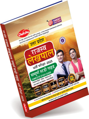 UP Rajaswa Lekhpal (Samanya Chayan) Bharti Pariksha Complete Guide Book(Paperback, Chakshu Panel Of Expert)