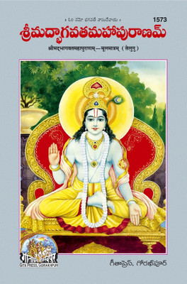 Bhagwat Mool (Telugu) , Author - Gita Press Gorakhpur, Regional Book, Latest Edition, Devotee Book(Hardcover, Gita Press Gorakhpur)