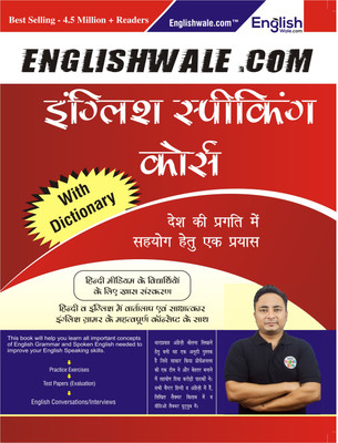 English Speaking Course Book  - Basic to Advanced English Grammar with Practice Exercise (Few pages Dictionary)(Paperback, Aditya Rana)