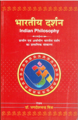 Bhartiya Darshan (Indian Philosophy)(Paperback, Dr Jagdish Chandra Mishra)