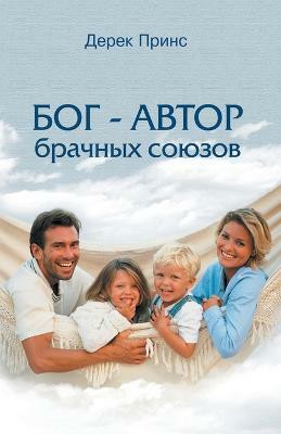 God Is a Matchmaker (Russian)(English, Paperback, Prince Derek)