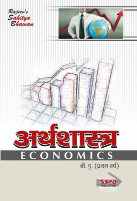 Economics 1 Edition(Hindi, Paperback, Dr. V.C.Sinha, Dr. Pushpa Sinha)