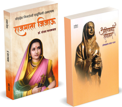 Rajmata Jijau Marathi Book : | Ahilyabai Holkar: Biography 
: , Karmyogini life of Ahilya Bai | Dr. Sanjay Gaikwad |
 Omprakash Vasant Najan | Jijamata Jija Mata Jijabai Jija 
Bai | Jijausaheb Jijau Saheb | The Mother of All Gurus 
Books in Marathi | Jijaunche Balkadu Shikwan Shikvan Shivcharitra
 O