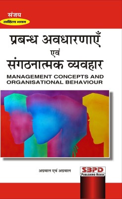 Management Concepts and Organisational Behaviour 1 Edition(Hindi, Paperback, Sanjay Agrwal, R. C. Agrwal)