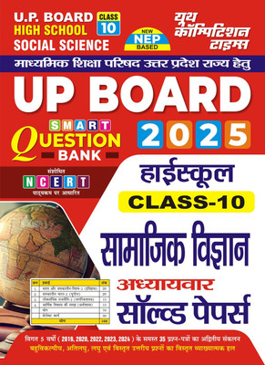 UP Board High School Social Science Chapterwise Solved Papers 2025(Paperback, YCT)