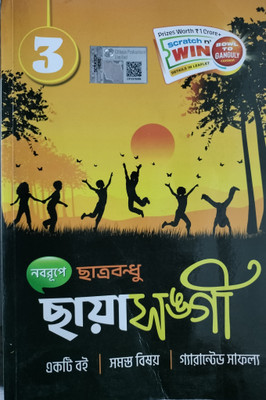 NABARUPE CHATRABANDHU CHHAYA SANGI CLASS 3(Paperback, Debasish Pathak)
