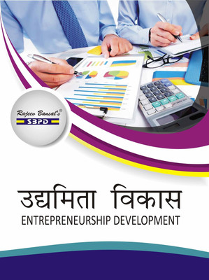 NEP Udyamita Vikas 1 Edition(Paperback, Sanjay Gupta, Dr. Birju Rana)