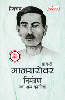 Mansarovar Part - 5: Nimantran Tatha Anya Kahaniyan Chitra Sahit(Paperback, Premchand)