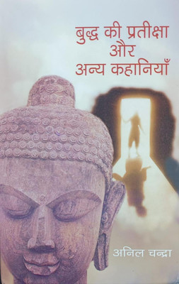 BUDDH KI PRATIKSHA AUR ANYA KAHANIYAN(Hardcover, ANIL CHANDRA)