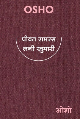 Peevat Ram Ras Lagi Khumari(Hardcover, Osho)