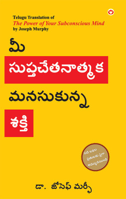 The Power of Your Subconscious Mind in Telugu(Telugu, Paperback, Murphy Joseph)
