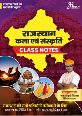 Rajasthan Art and culture class notes by Rajkumar Sir important book for all competitive exams kala avam sanskriti ki kitab(Paperback, Rajkumar Sir)